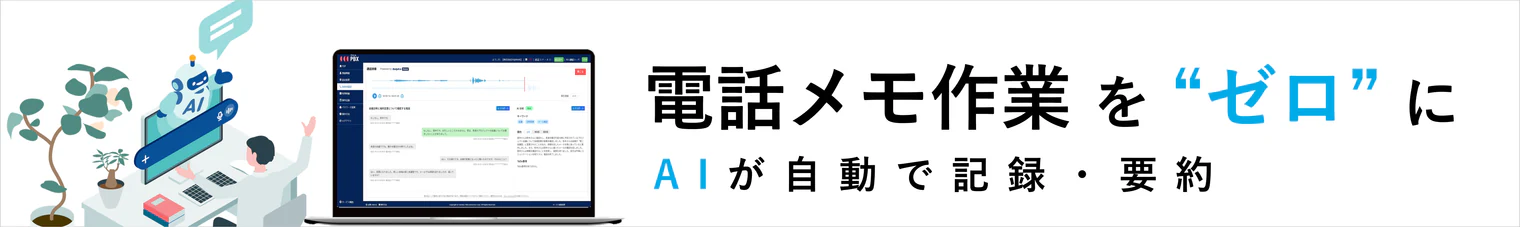 AI通話メモ3