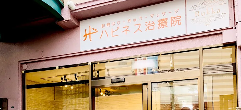 株式会社ハピネス様