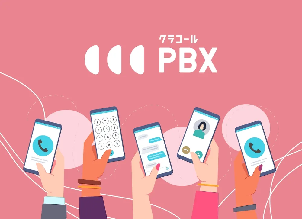 クラウドPBX：クラコールPBX
