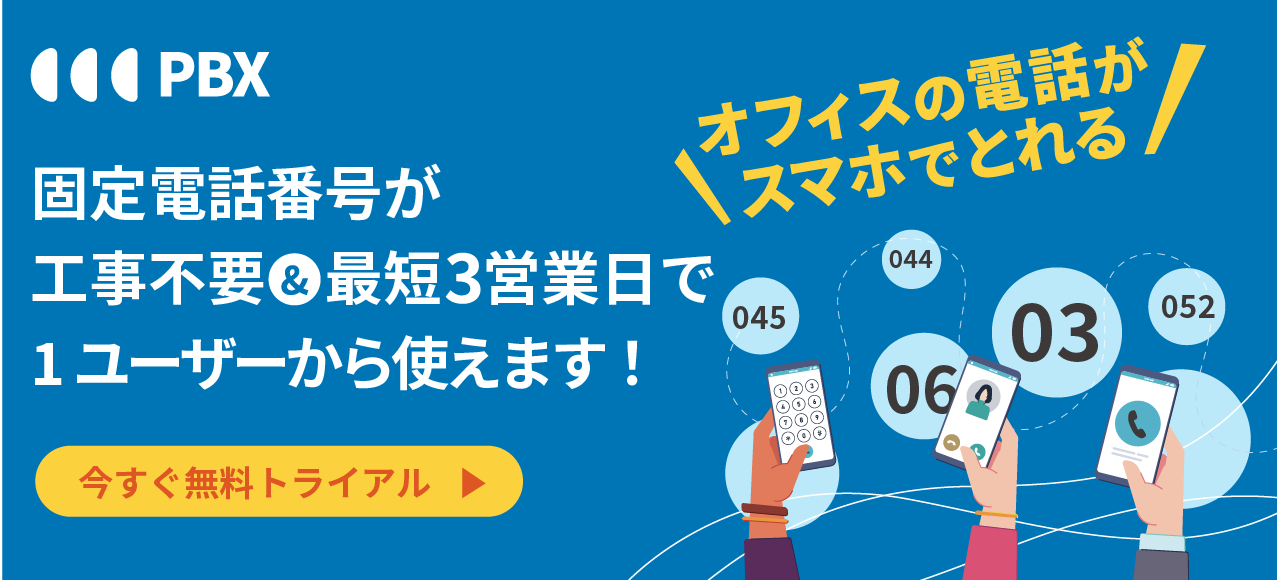 03」と「050」 法人用の番号の違いについて解説 | クラコール