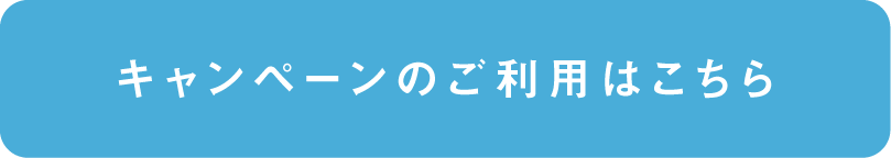 申し込み